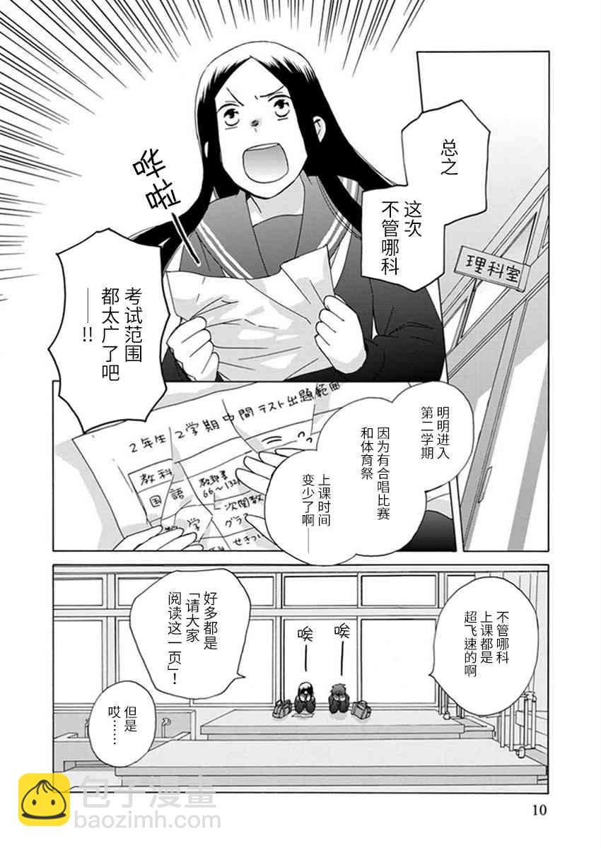 🍡14岁恋爱 番外11 第9页