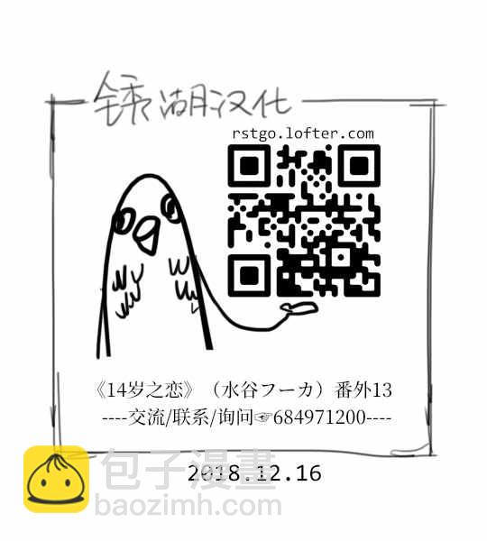 🍡14岁恋爱 番外13 第16页
