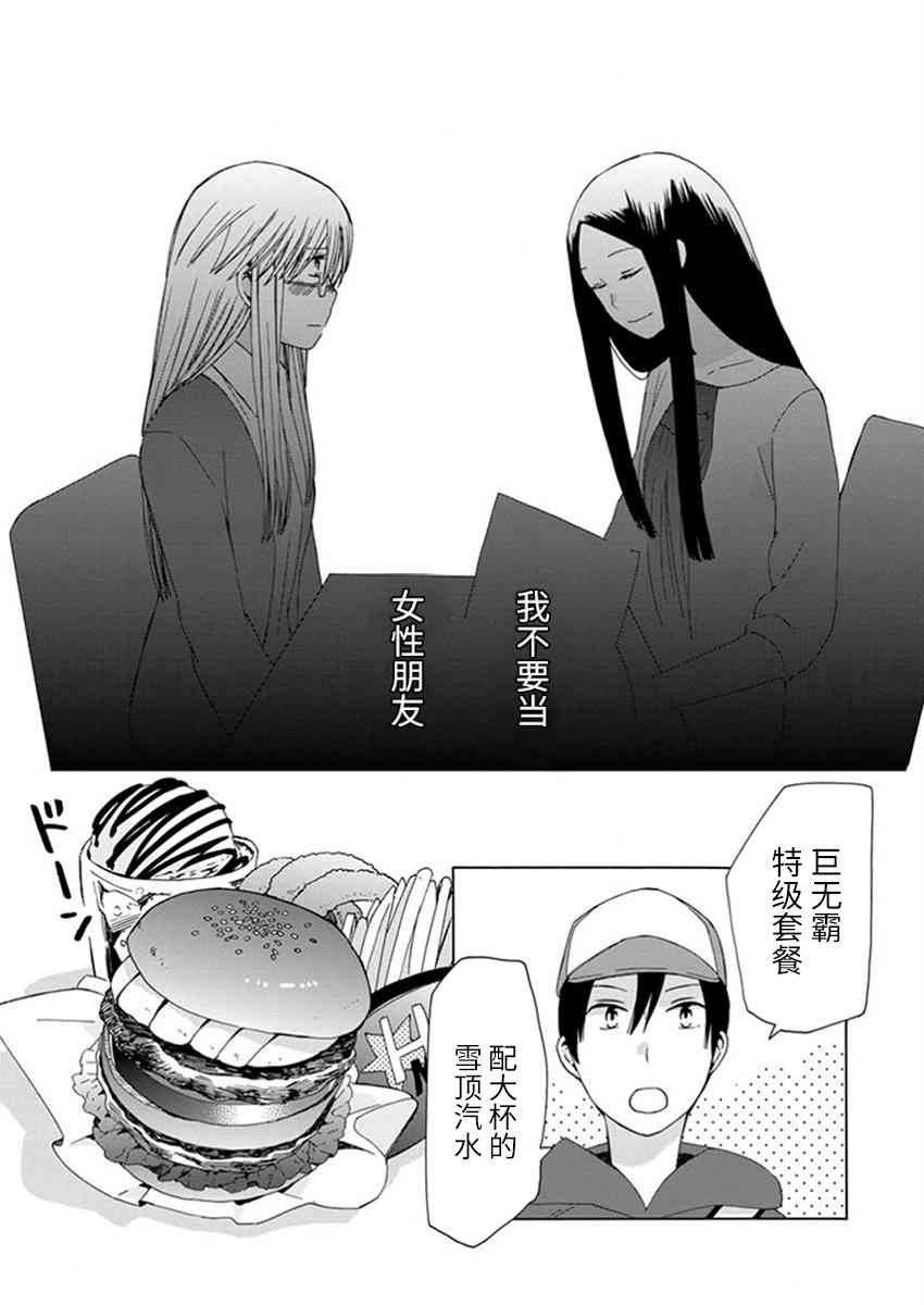🍡14岁恋爱 番外13 第17页