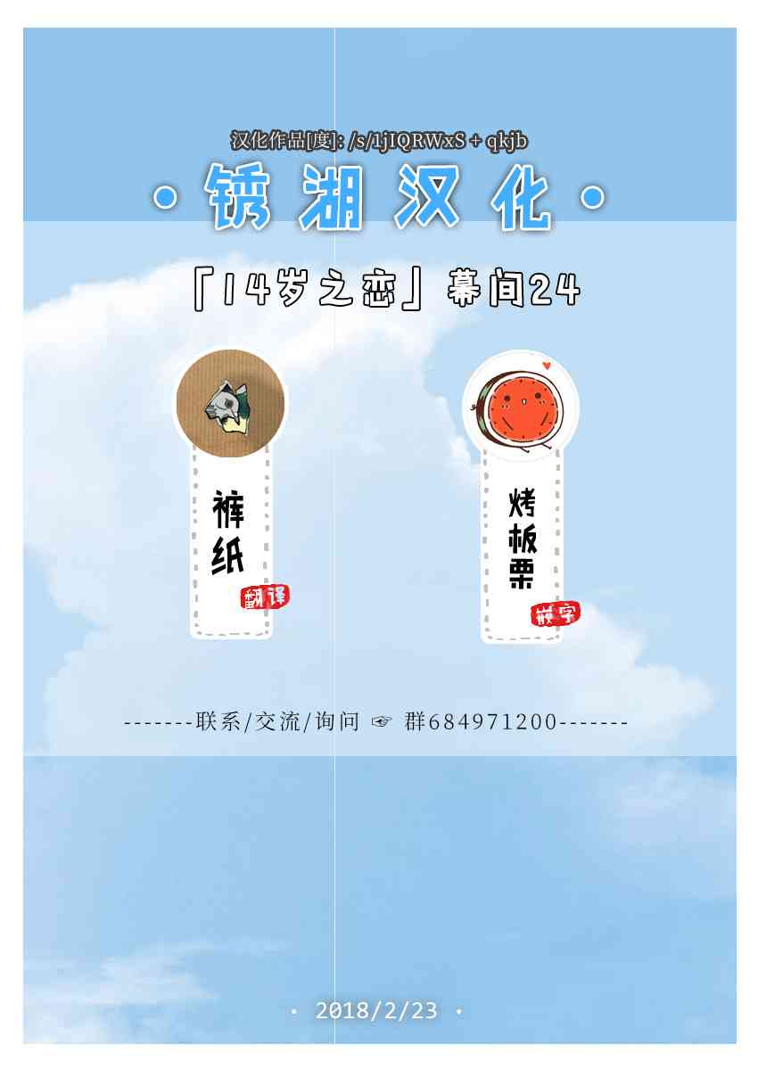 🍡14岁恋爱 番外13 第19页