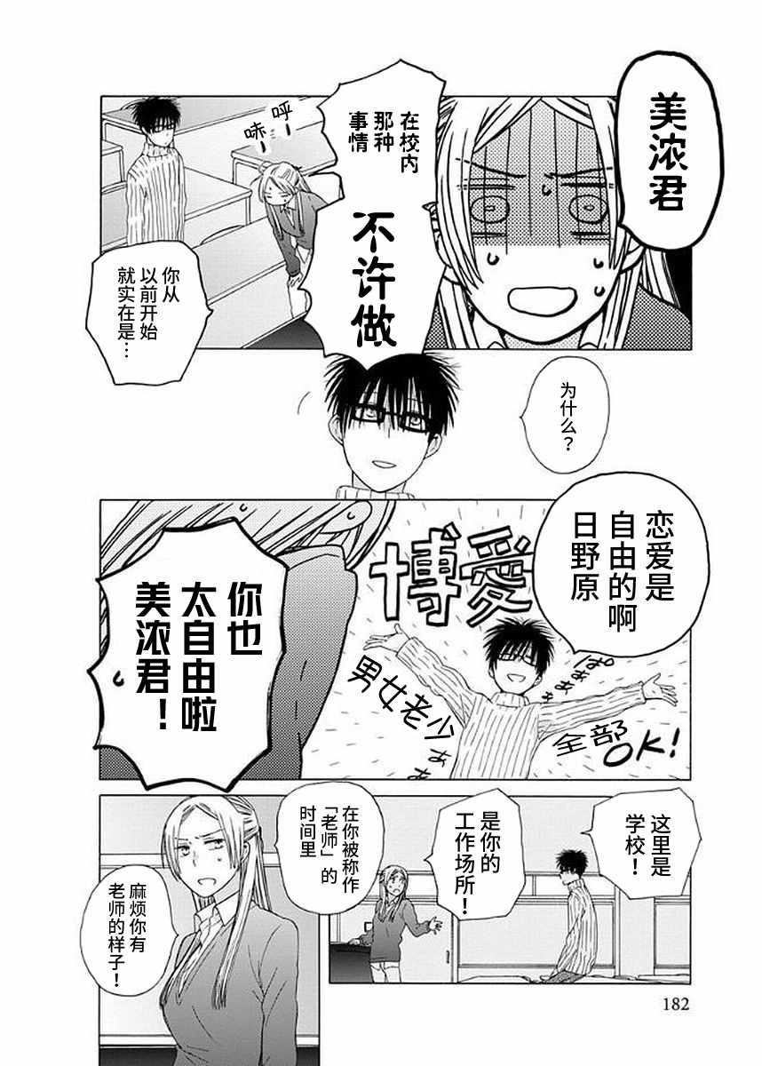 🍡14岁恋爱 番外13 第4页
