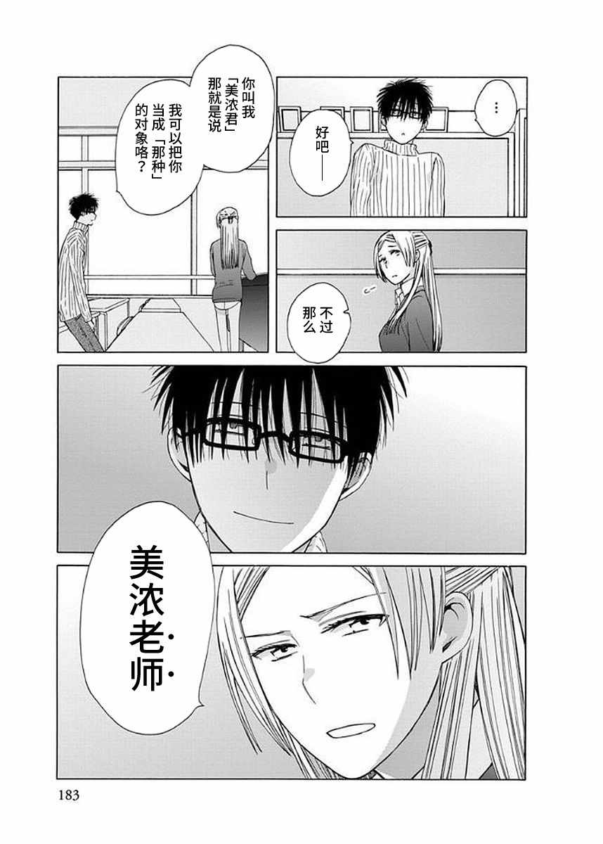 🍡14岁恋爱 番外13 第5页