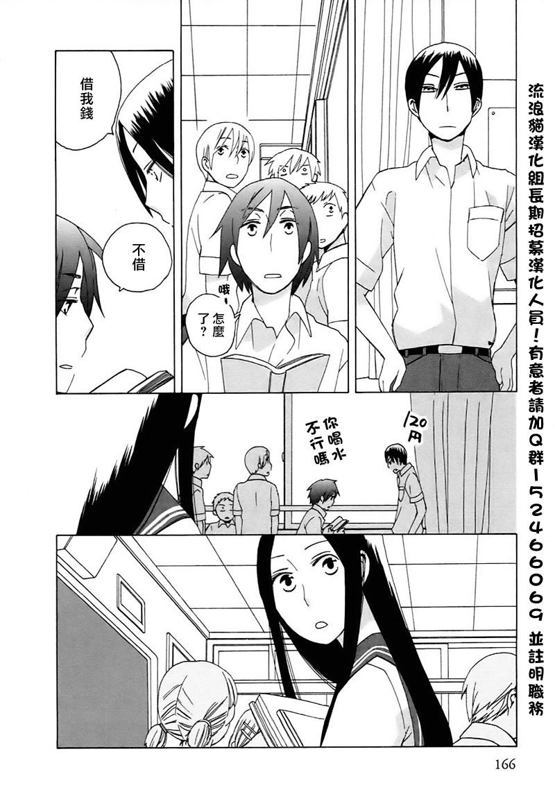 🍡14岁恋爱 幕间06 第6页