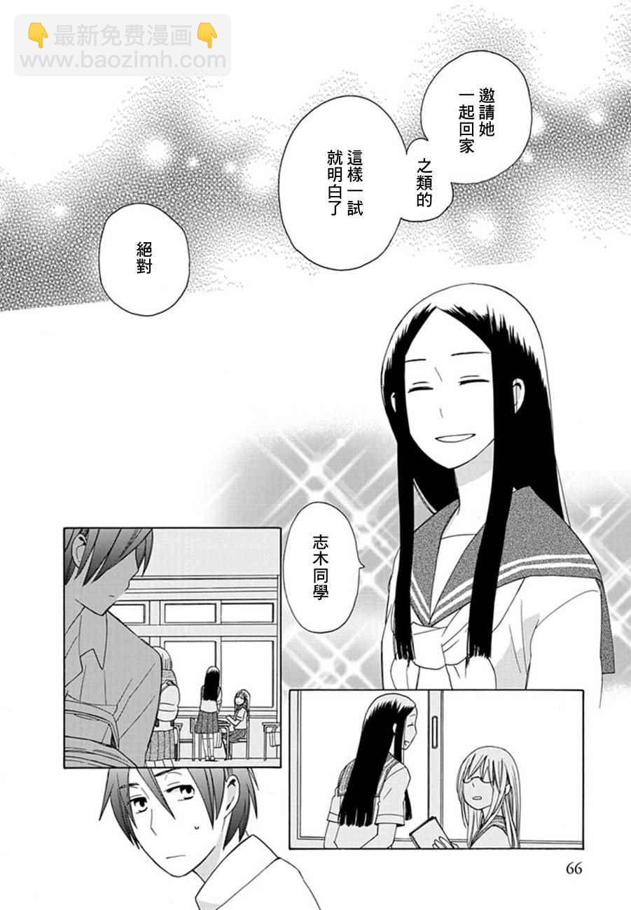 🍡14岁恋爱 幕间08 第4页