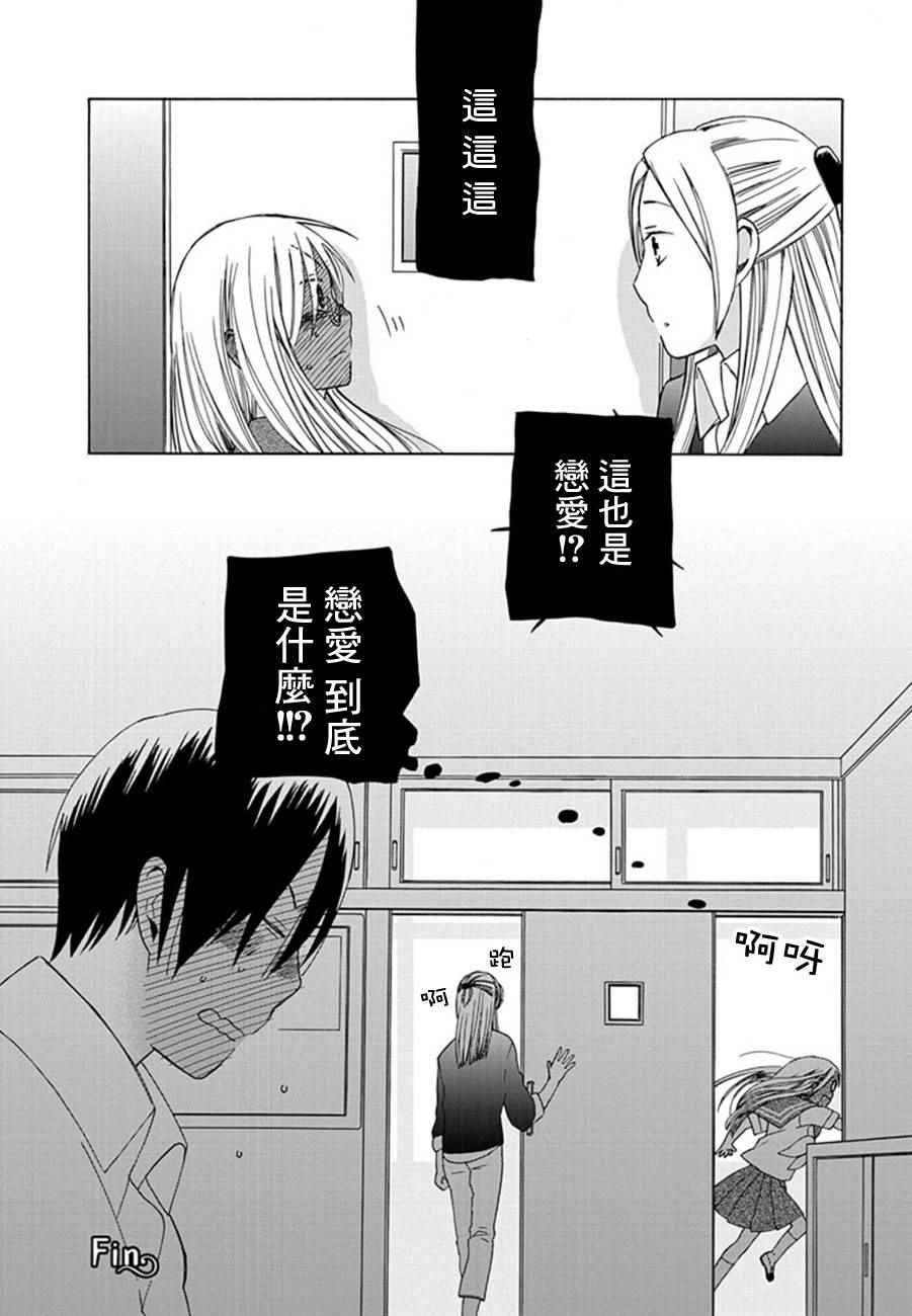 🍡14岁恋爱 幕间10 第6页