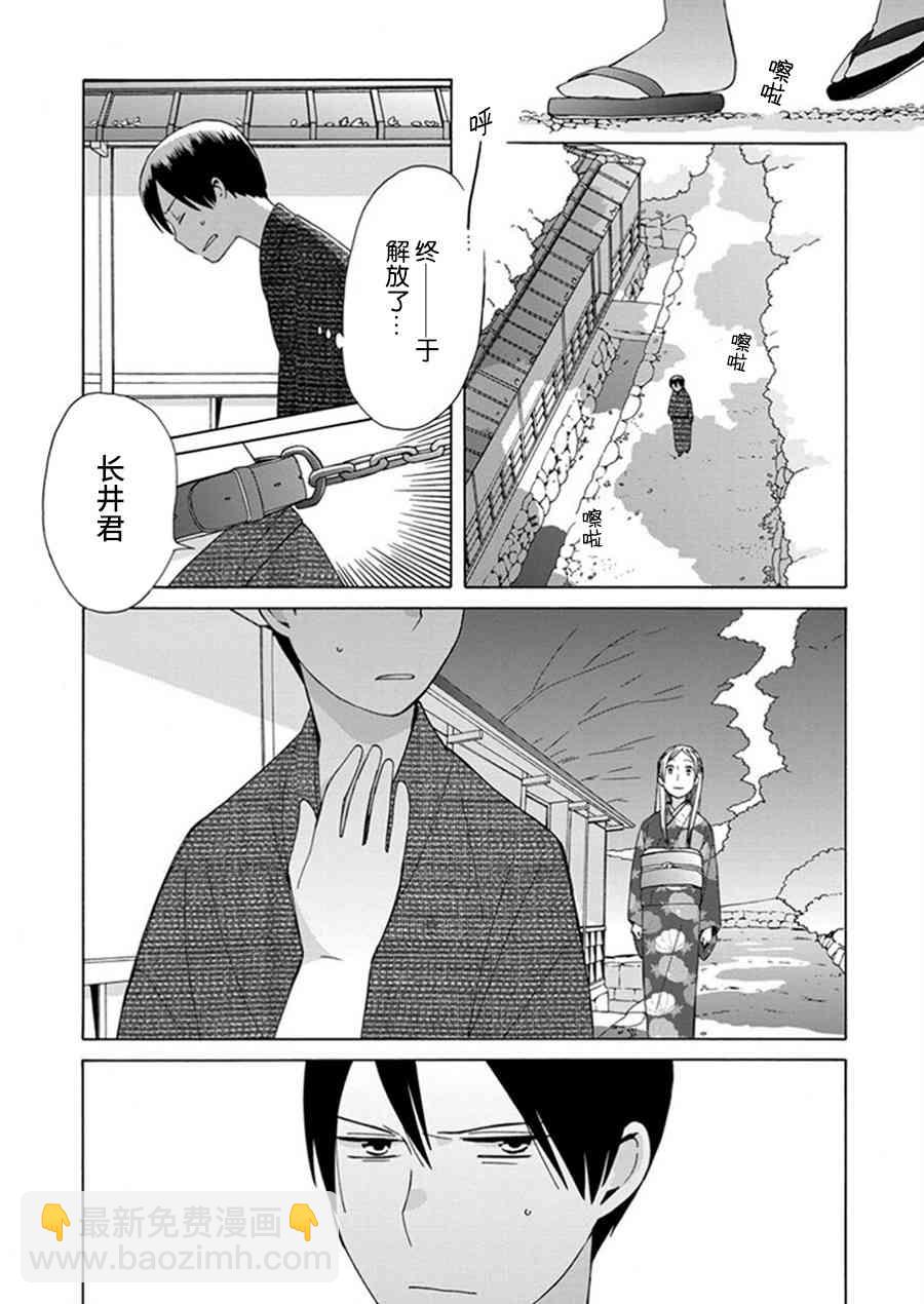 🍡14岁恋爱 幕间12 第10页