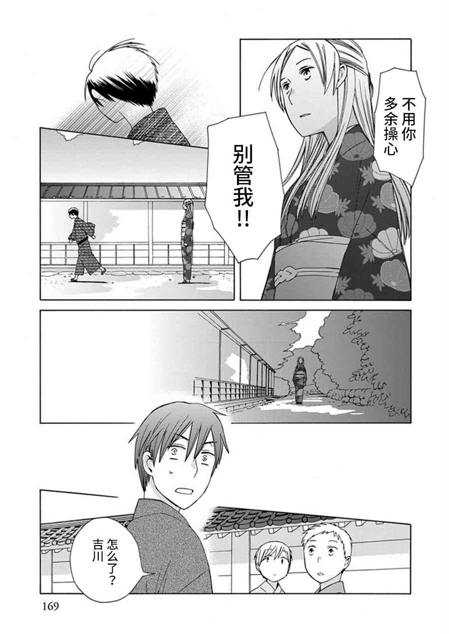 🍡14岁恋爱 幕间12 第13页