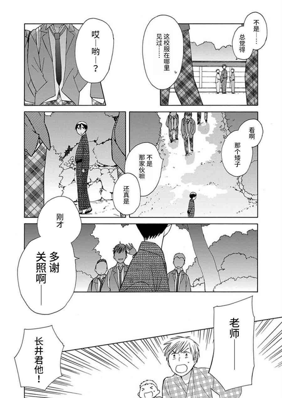 🍡14岁恋爱 幕间12 第14页