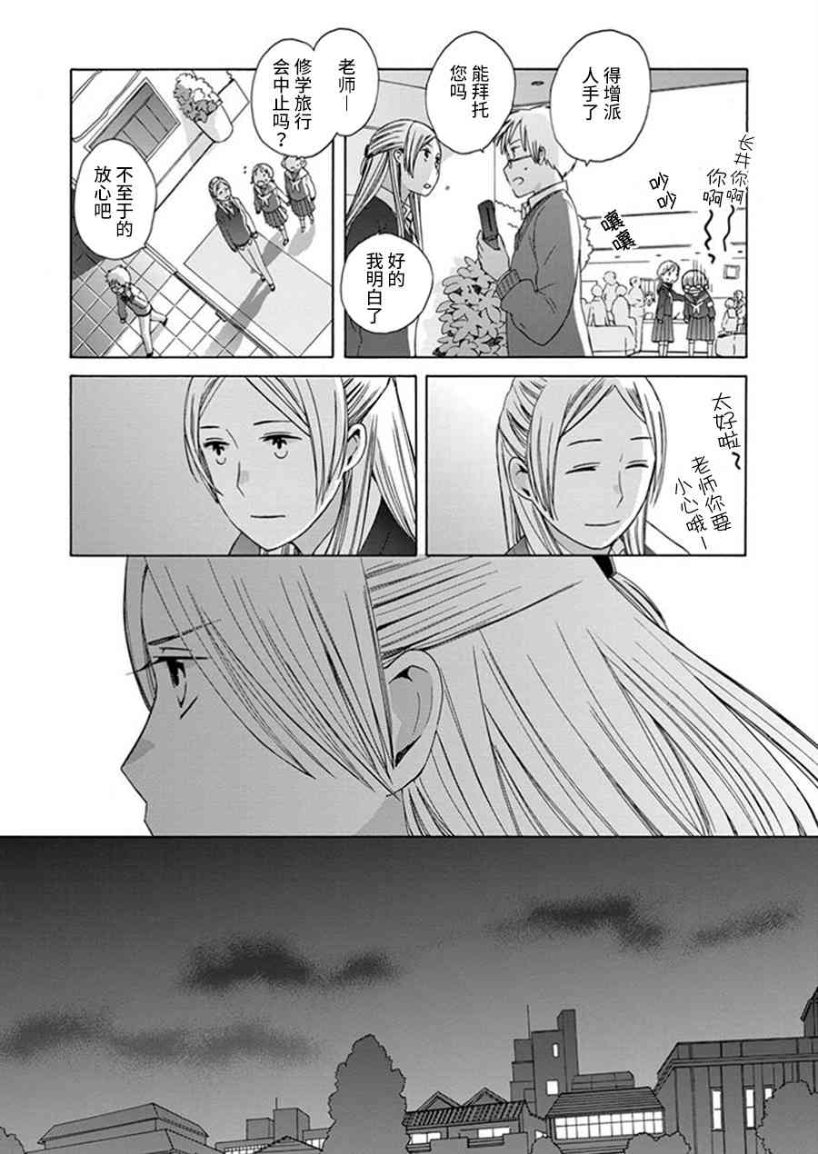 🍡14岁恋爱 幕间12 第18页