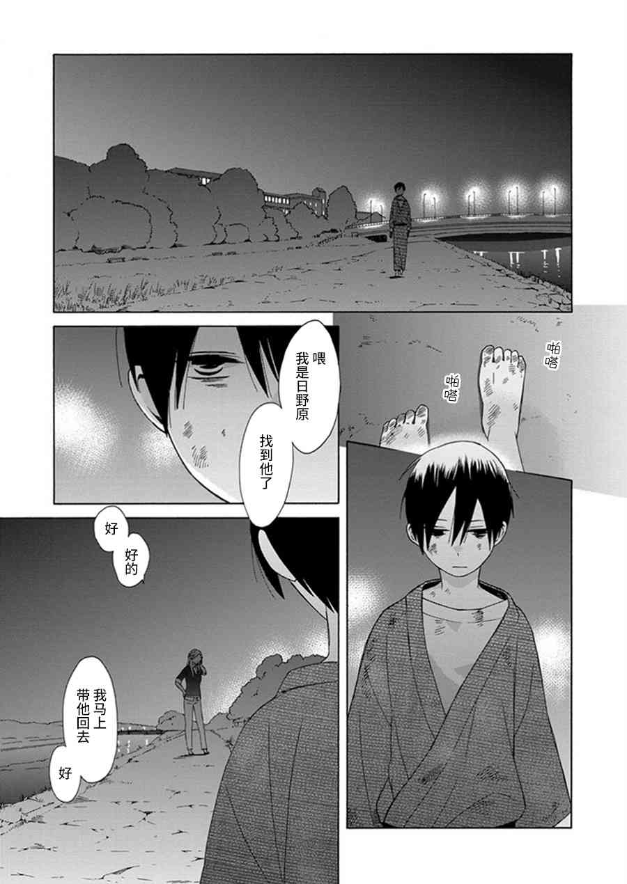 🍡14岁恋爱 幕间12 第19页