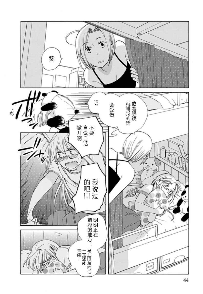 🍡14岁恋爱 幕间12 第3页
