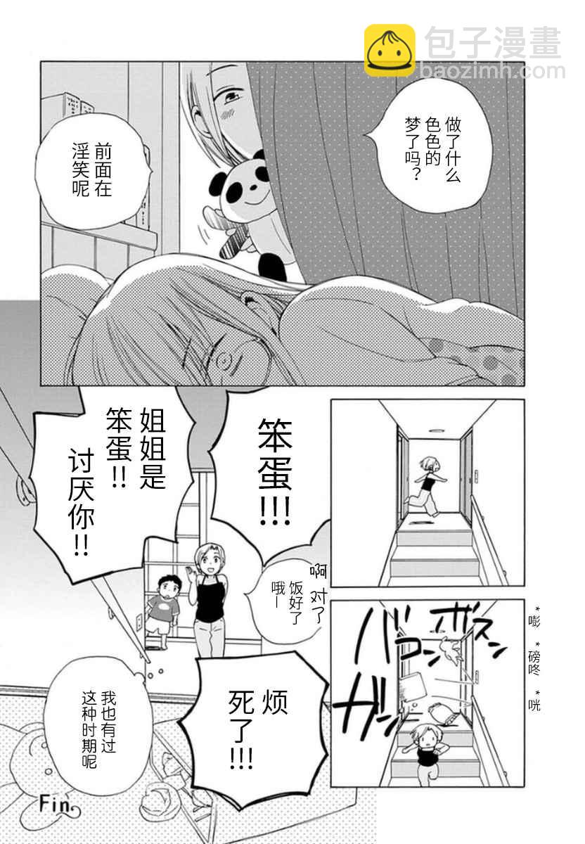🍡14岁恋爱 幕间12 第4页
