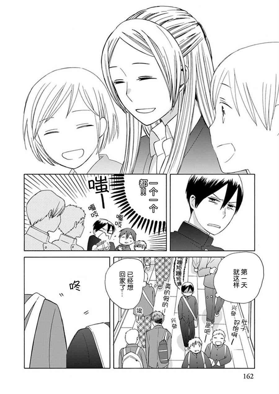 🍡14岁恋爱 幕间12 第6页