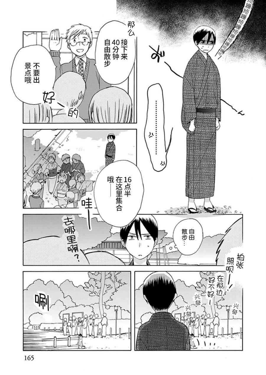 🍡14岁恋爱 幕间12 第9页