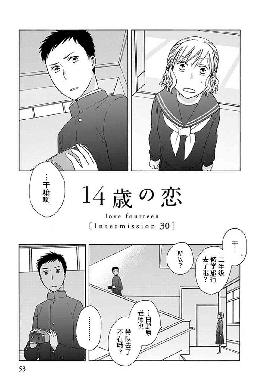 🍡14岁恋爱 幕间16 第1页