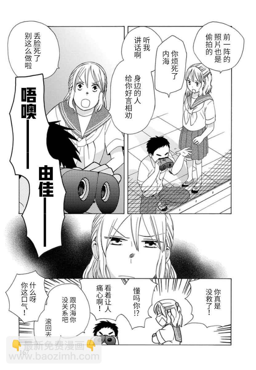🍡14岁恋爱 幕间18 第3页
