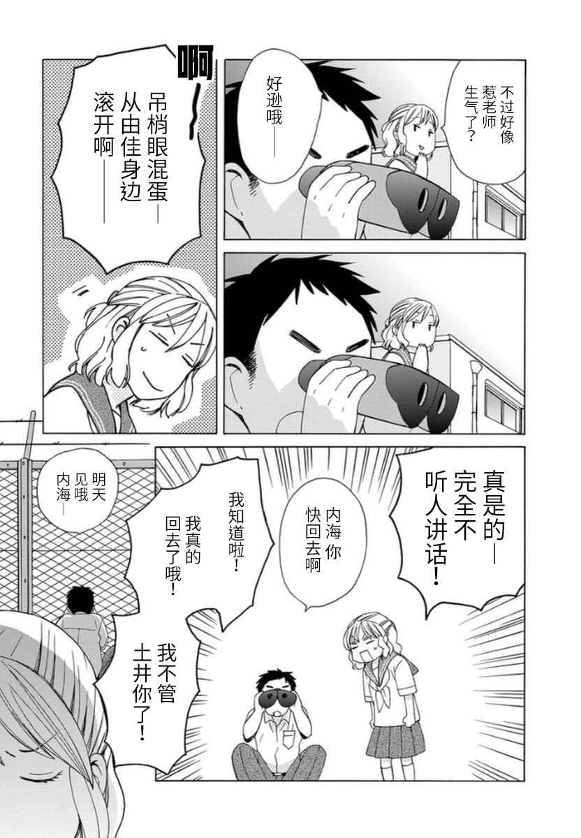 🍡14岁恋爱 幕间18 第5页