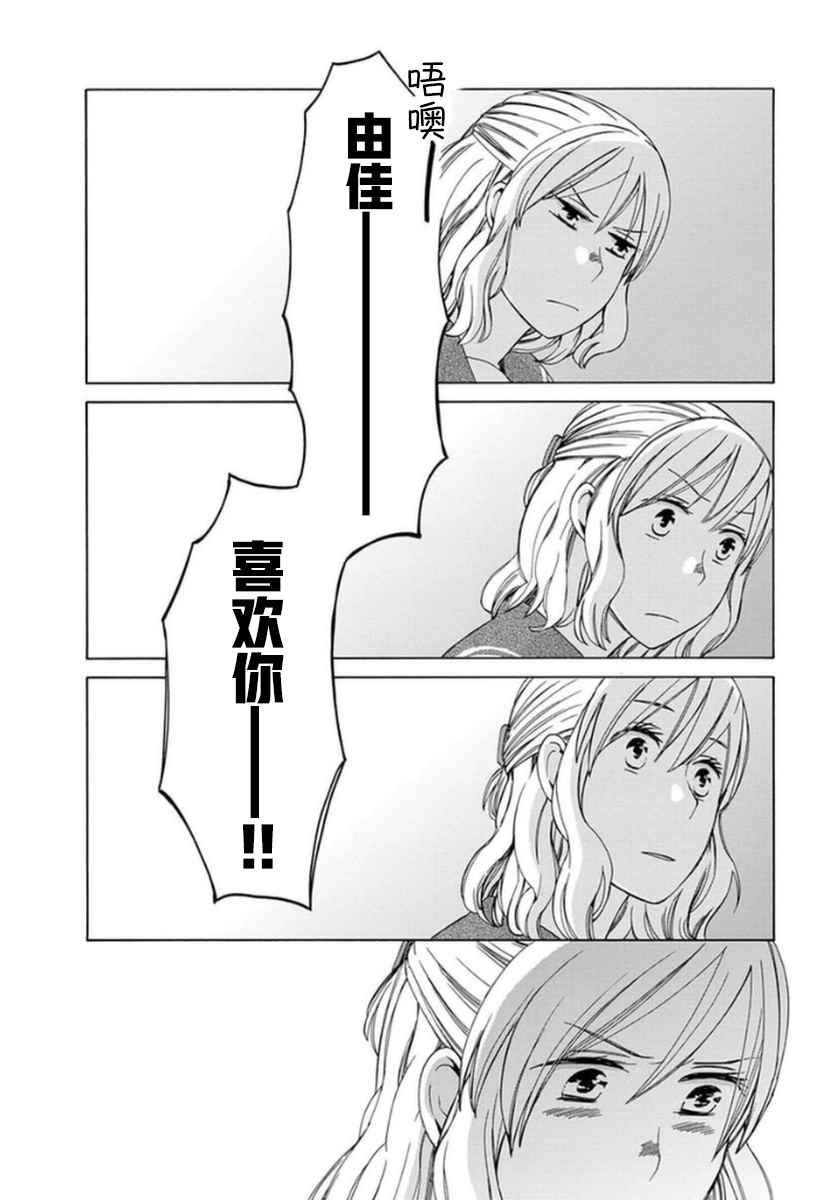 🍡14岁恋爱 幕间18 第6页