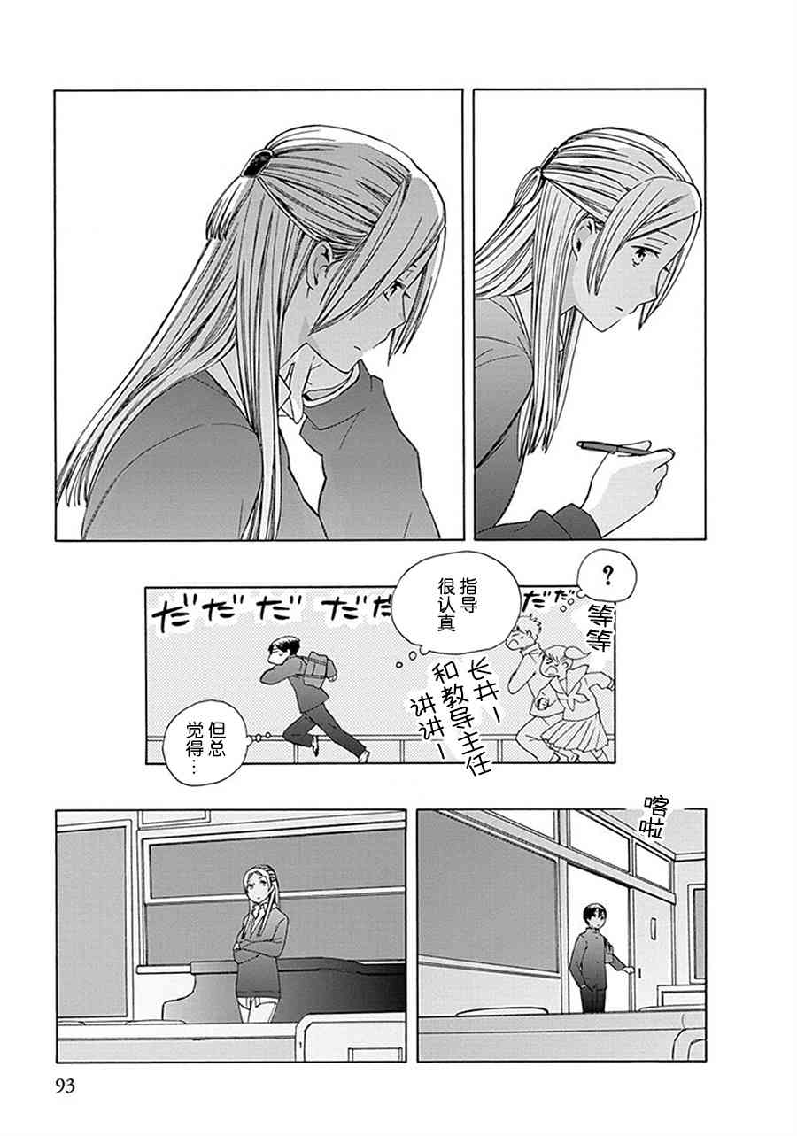 🍡14岁恋爱 幕间20 第13页