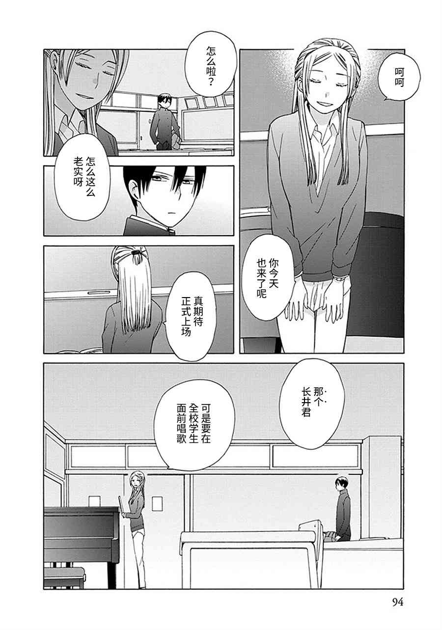 🍡14岁恋爱 幕间20 第14页