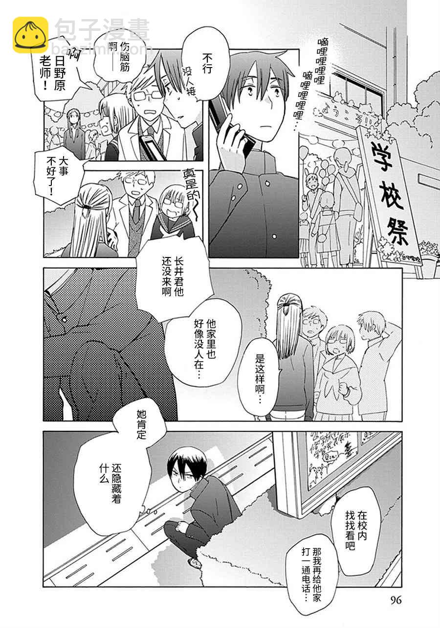 🍡14岁恋爱 幕间20 第16页