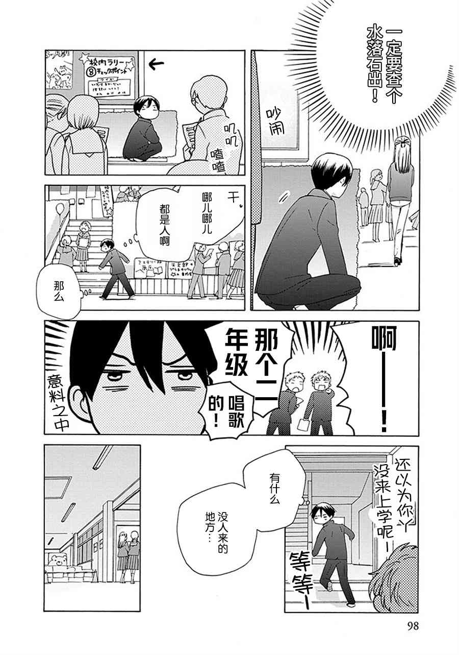 🍡14岁恋爱 幕间20 第18页