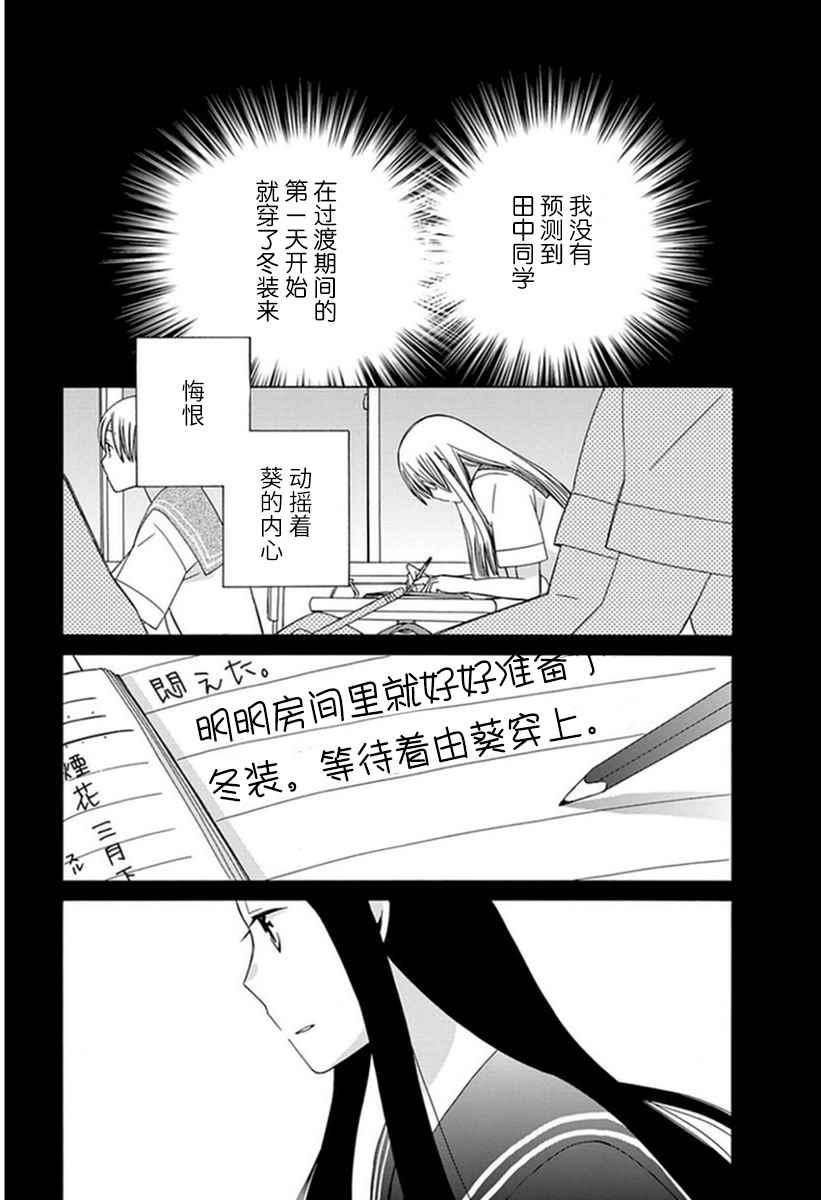 🍡14岁恋爱 幕间20 第2页