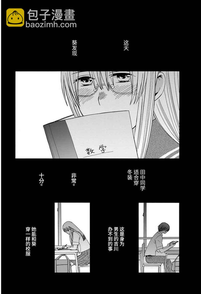 🍡14岁恋爱 幕间20 第4页