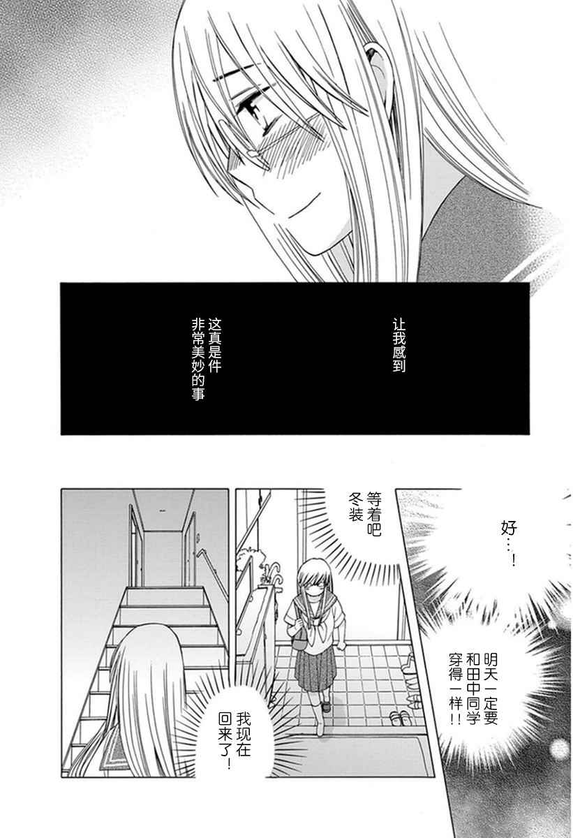 🍡14岁恋爱 幕间20 第5页