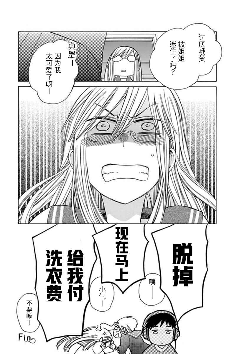 🍡14岁恋爱 幕间20 第8页