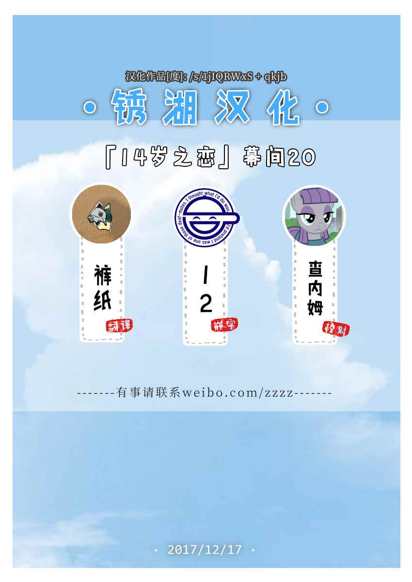 🍡14岁恋爱 幕间20 第9页