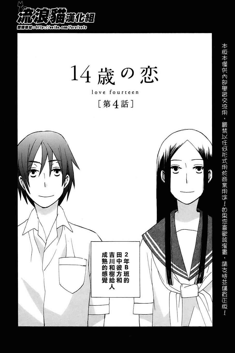 🍡14岁恋爱 第6话 第1页