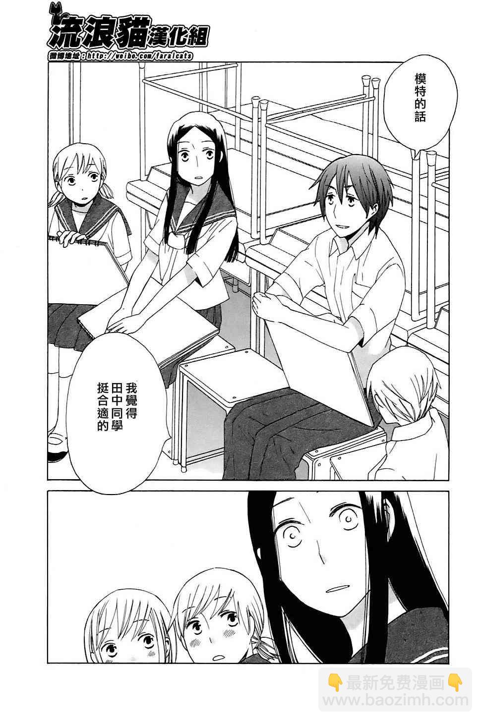 🍡14岁恋爱 第6话 第12页