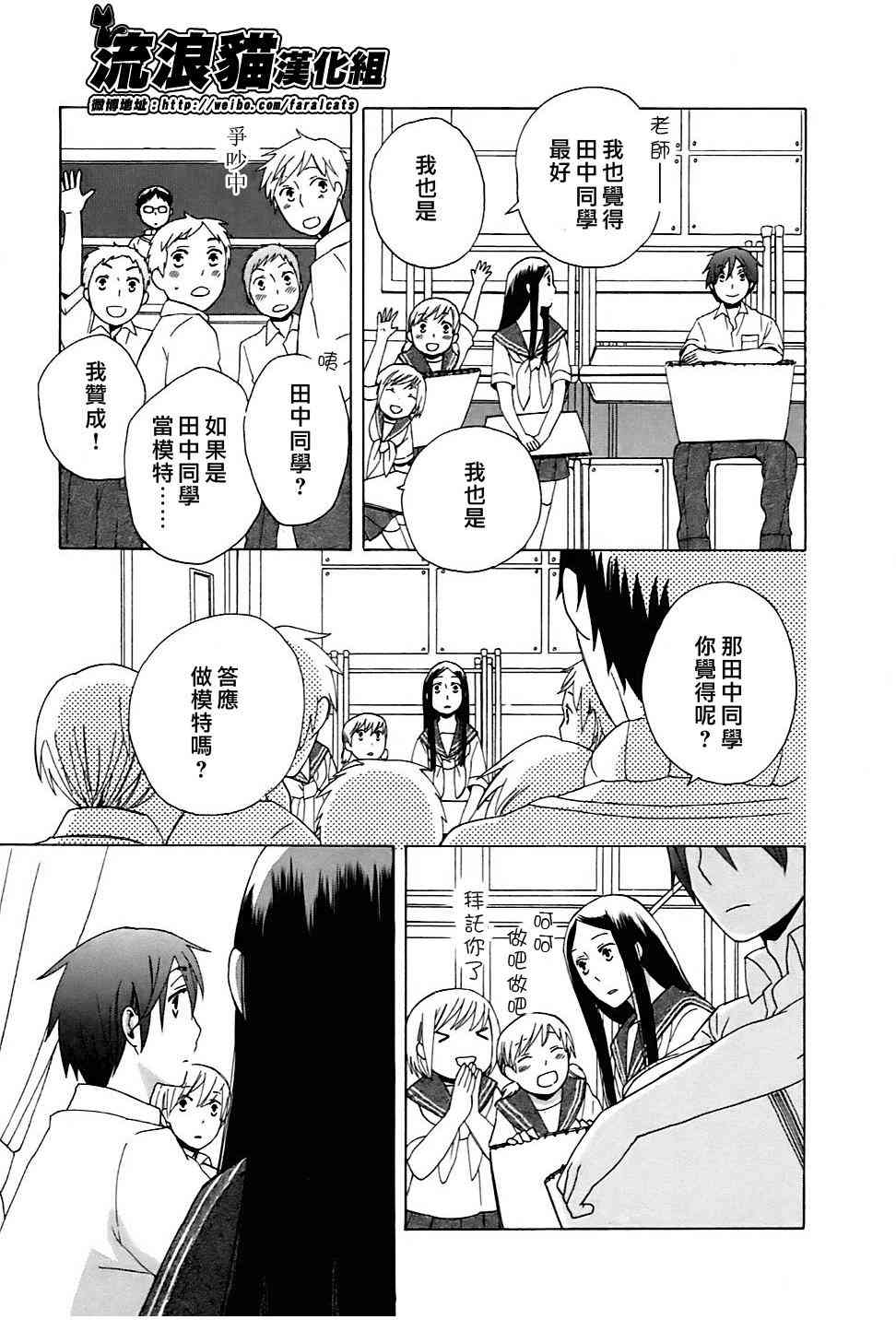 🍡14岁恋爱 第6话 第13页
