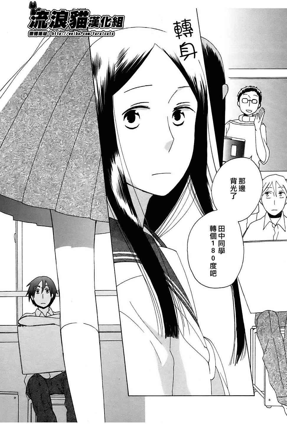 🍡14岁恋爱 第6话 第19页