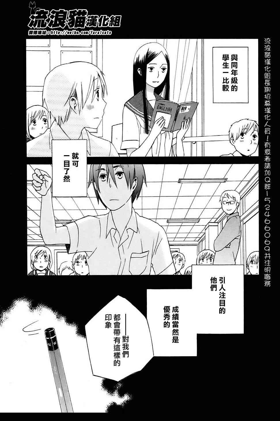 🍡14岁恋爱 第6话 第2页