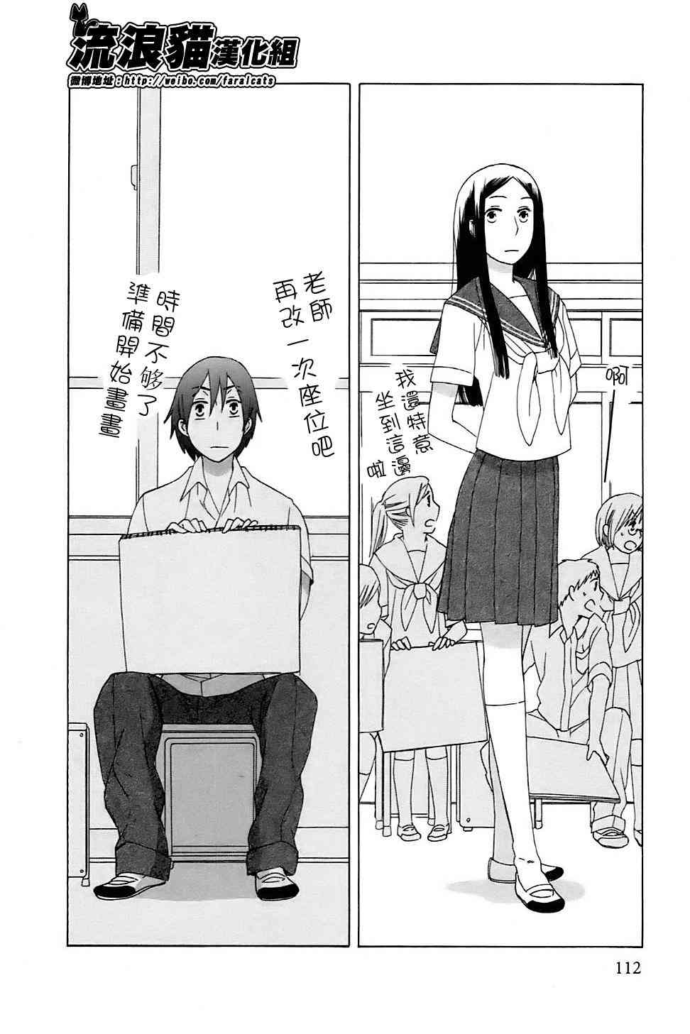 🍡14岁恋爱 第6话 第20页