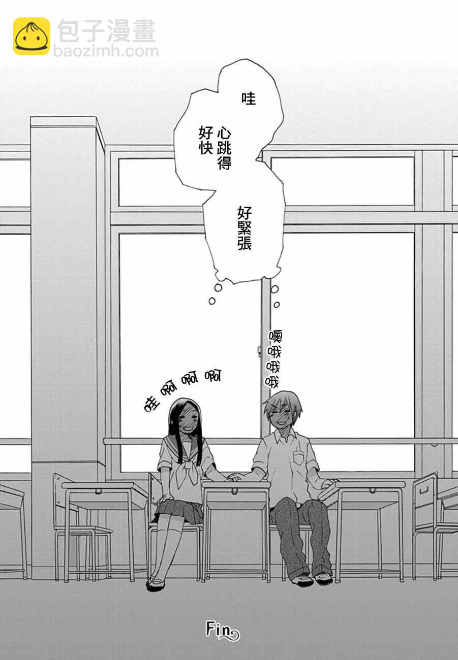 🍡14岁恋爱 第6话 第26页