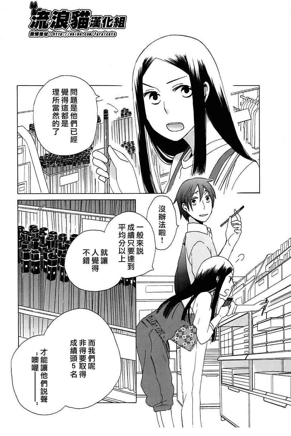 🍡14岁恋爱 第6话 第3页