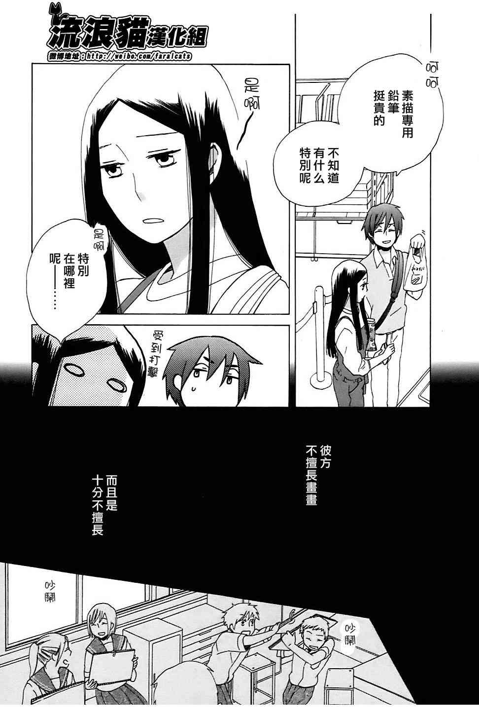 🍡14岁恋爱 第6话 第5页