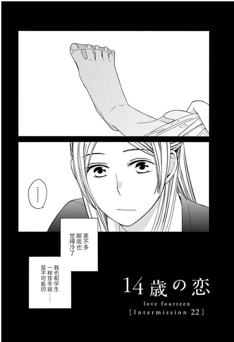 🍡14岁恋爱 幕间22 第1页