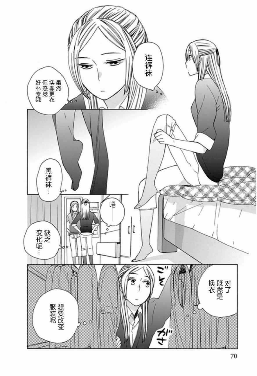 🍡14岁恋爱 幕间22 第2页
