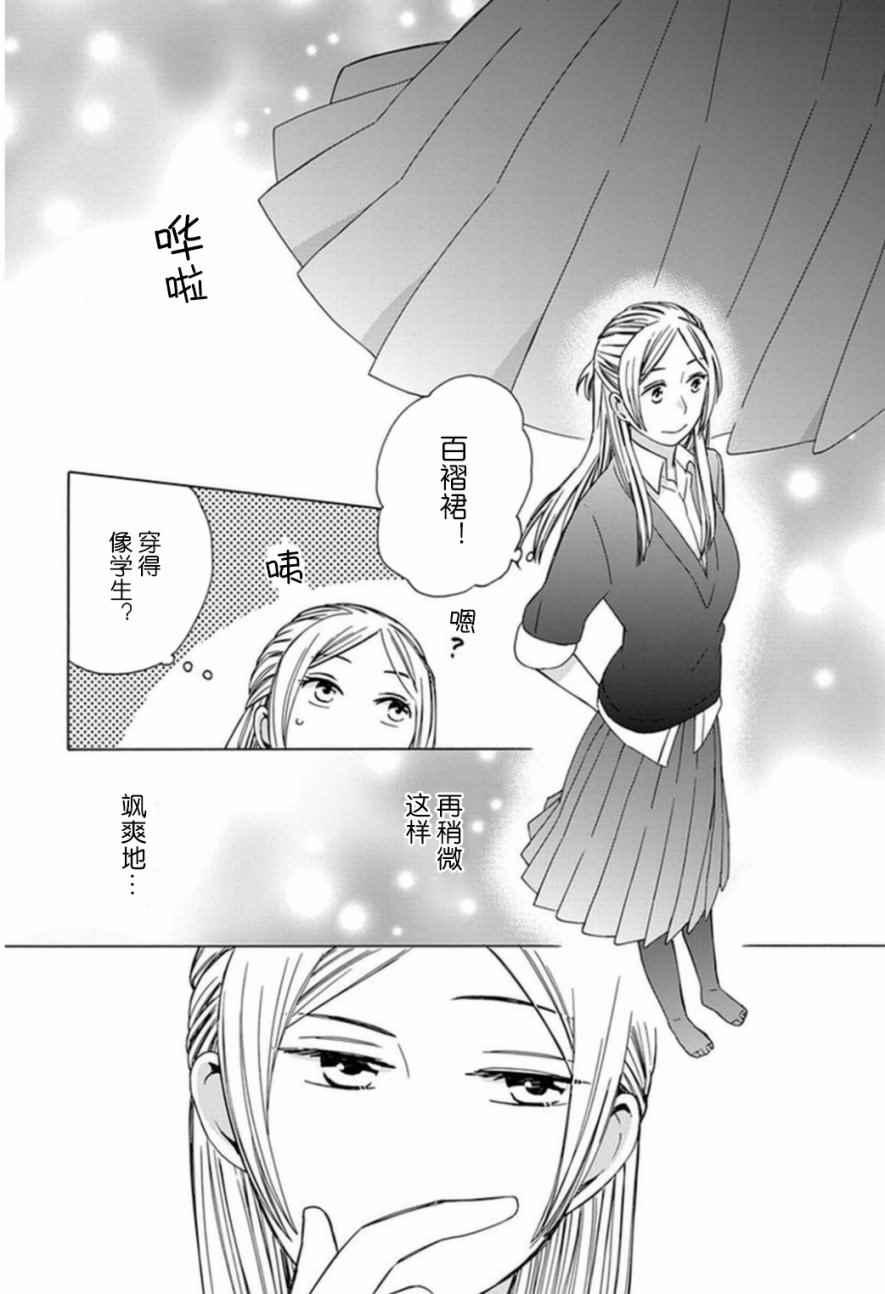 🍡14岁恋爱 幕间22 第3页