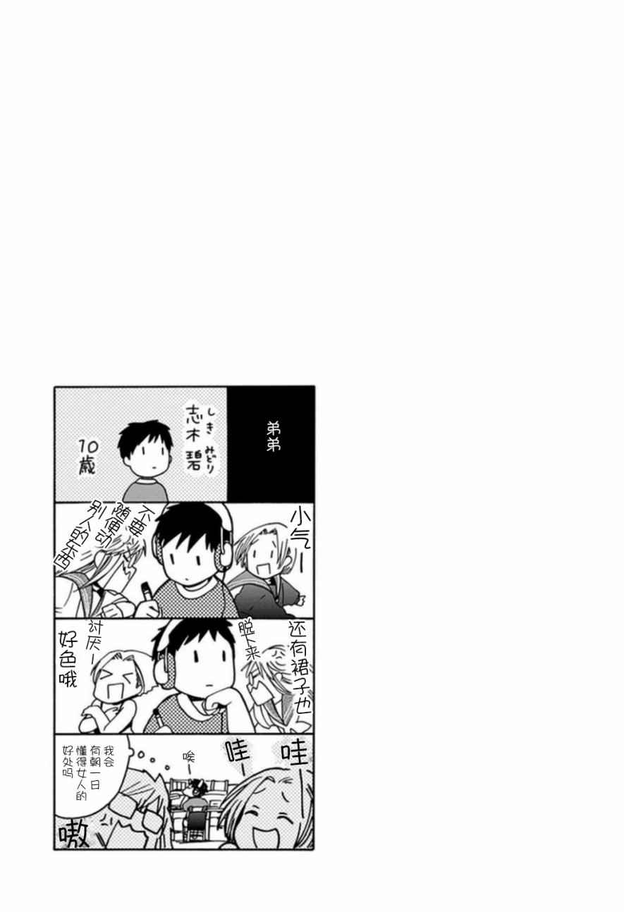 🍡14岁恋爱 幕间22 第5页