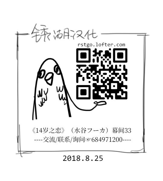 🍡14岁恋爱 幕间22 第7页