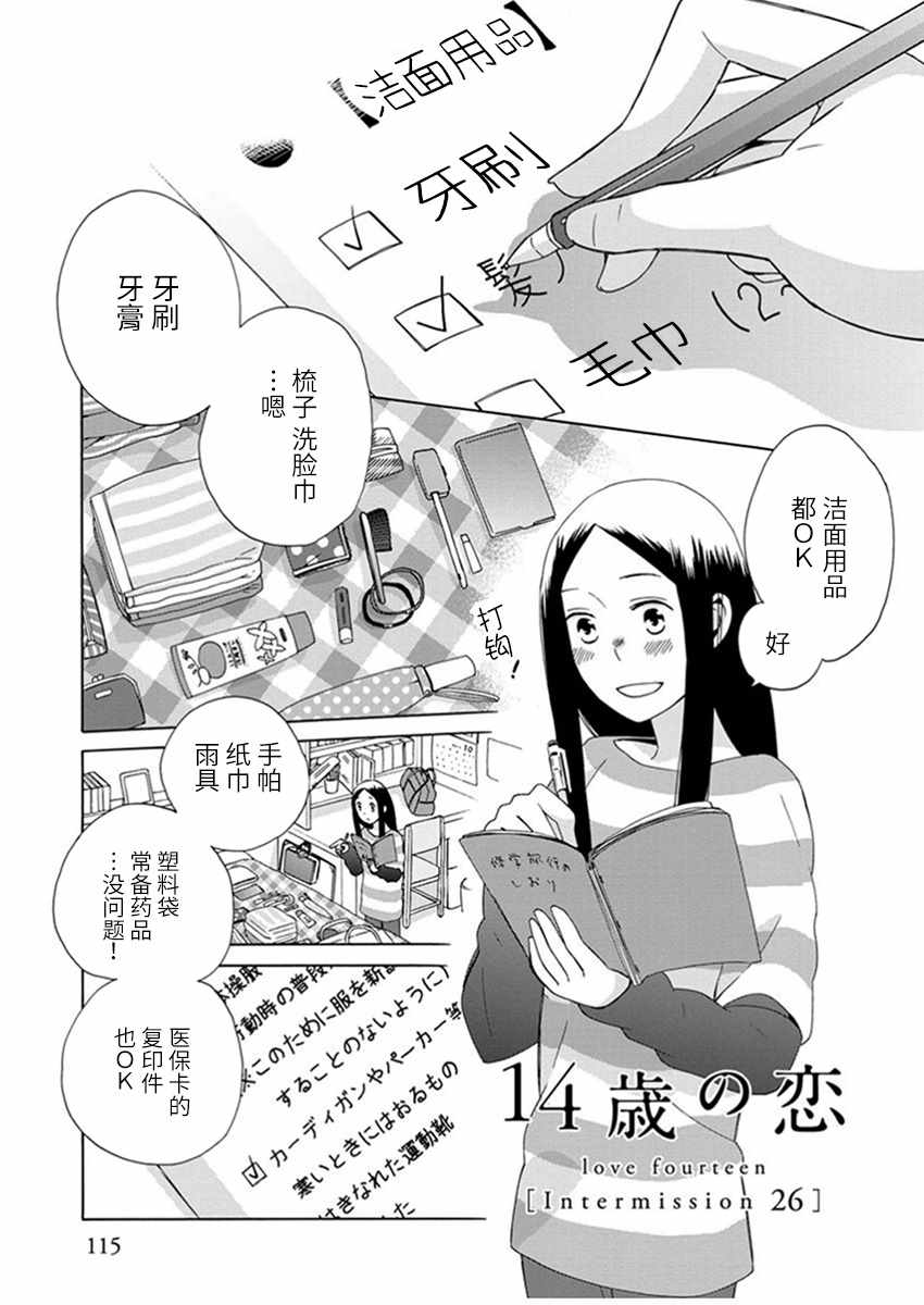 🍡14岁恋爱 幕间26 第1页