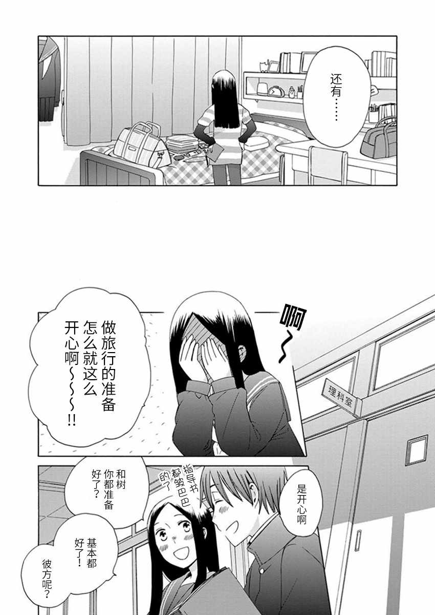 🍡14岁恋爱 幕间26 第2页