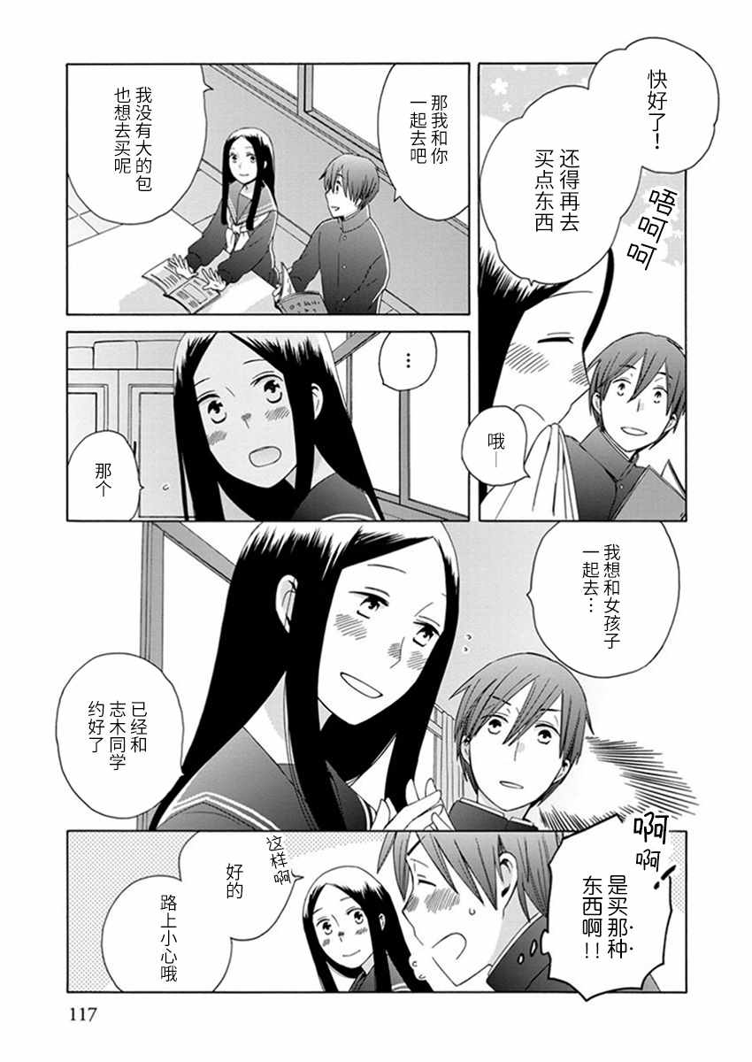 🍡14岁恋爱 幕间26 第3页