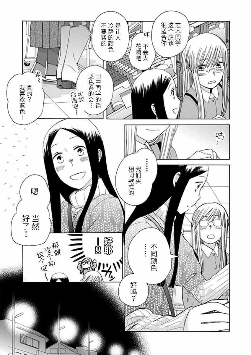 🍡14岁恋爱 幕间26 第5页