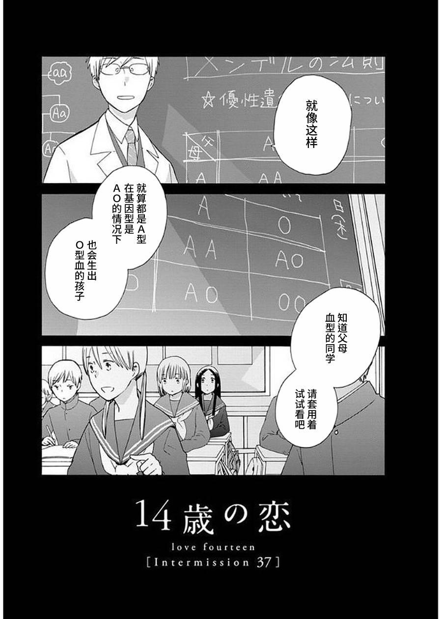 🍡14岁恋爱 幕间28 第1页